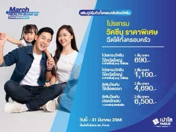 โปรแกรมวัคซีนเสริมภูมิคุ้มกัน